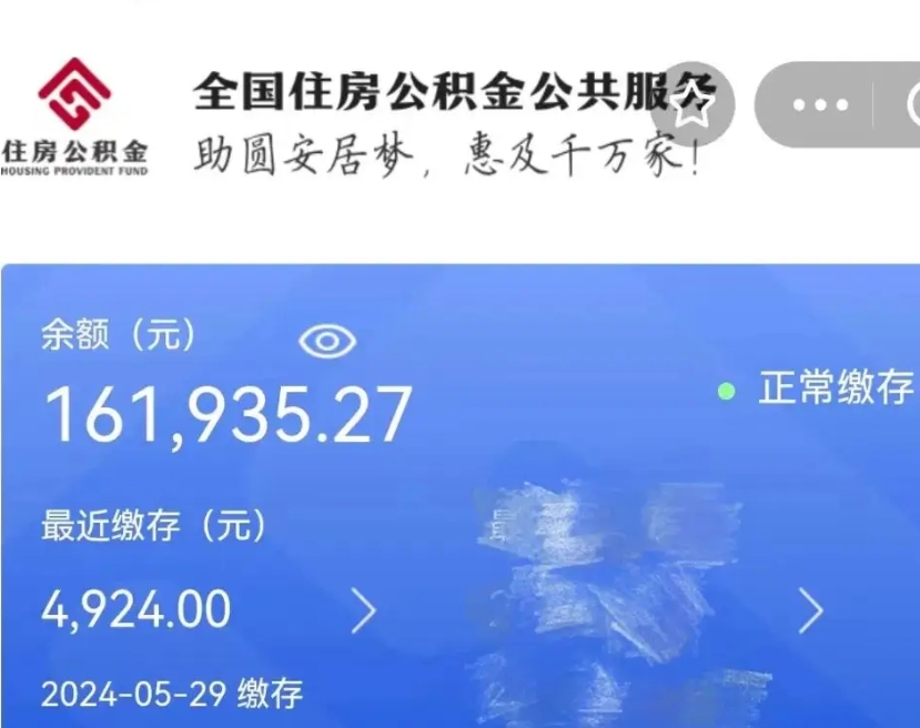 张家界国管离职公积金代办（张家界国管公积金 离职）